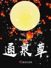通泉草性味归经