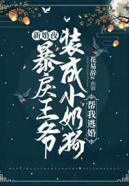 王爷婚后暴富了