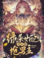 戏精女配穿书日常免费阅读