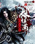 笑傲江湖林寒全集免费