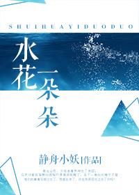 一朵朵水花这样的词还有哪些