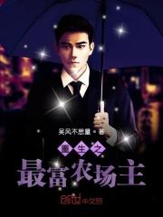 重生之最强农场系统