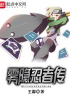 火影忍者雾隐之术怎么说