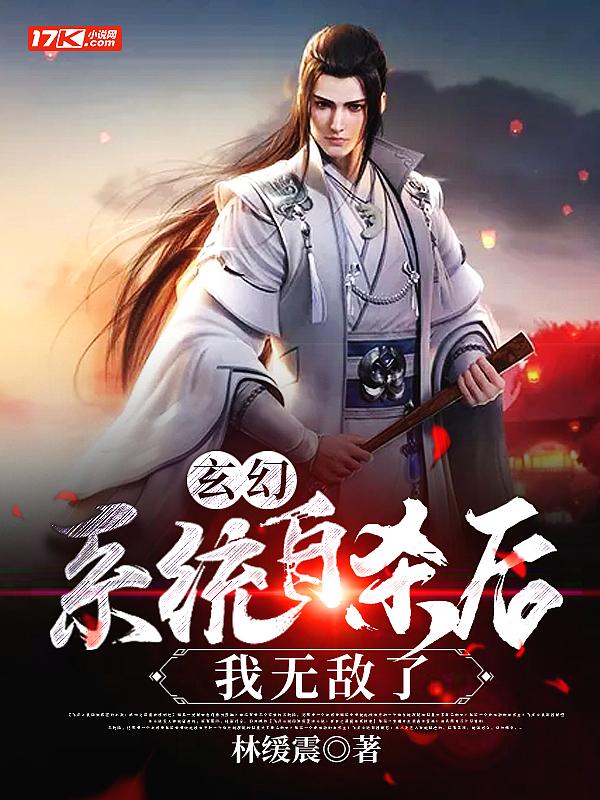 系统玄幻文